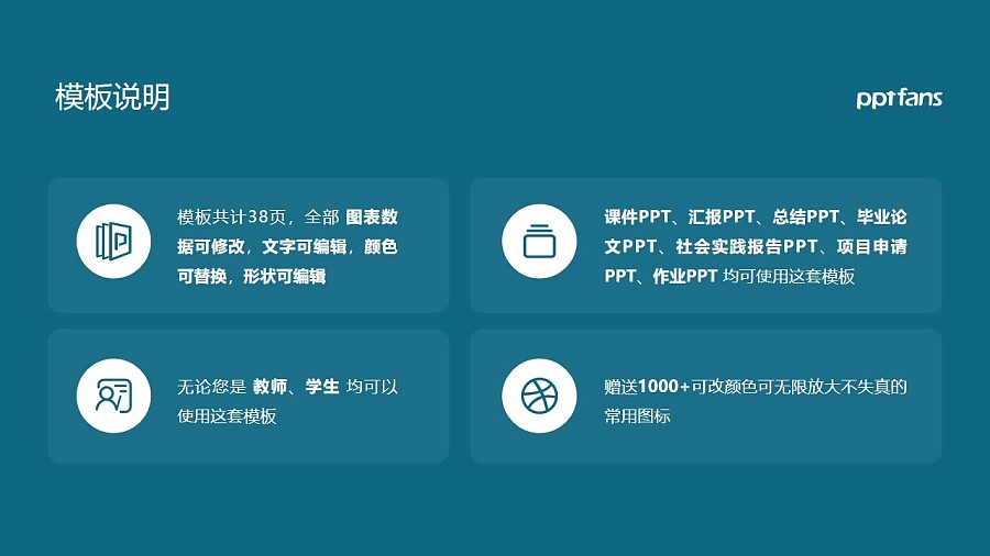 江汉大学PPT模板下载_幻灯片预览图2