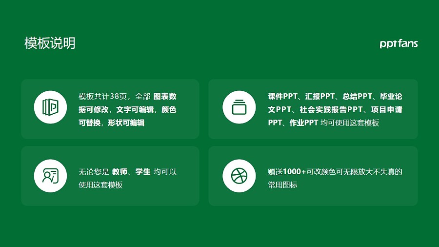 華中農業大學PPT模板下載_幻燈片預覽圖2