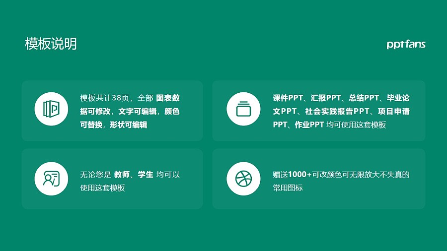 江西卫生职业学院PPT模板下载_幻灯片预览图2