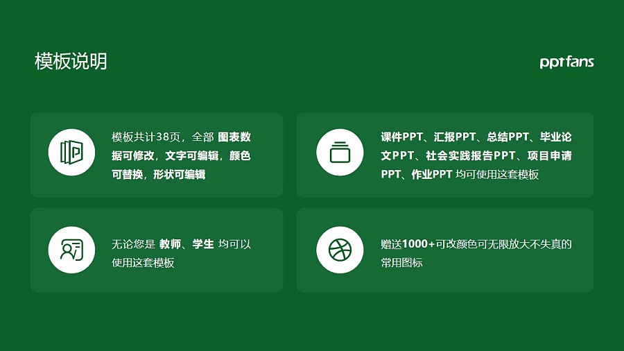 江西农业工程职业学院PPT模板下载_幻灯片预览图2