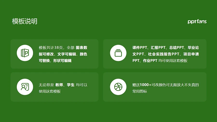 江西應用技術職業(yè)學院PPT模板下載_幻燈片預覽圖2