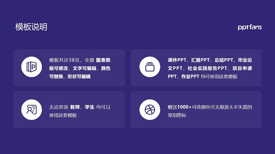鄭州財經學院PPT模板下載_幻燈片預覽圖2