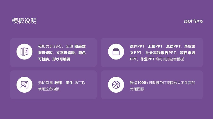 宜春学院PPT模板下载_幻灯片预览图2