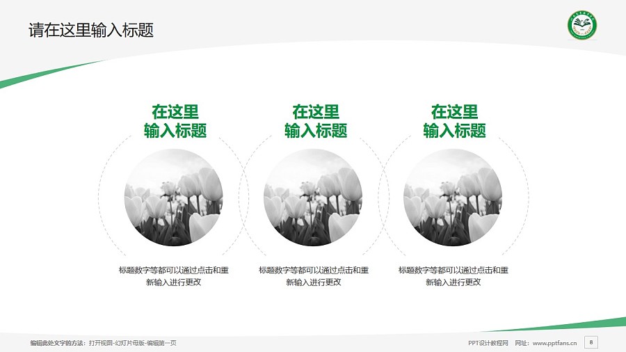 河南農業職業學院PPT模板下載_幻燈片預覽圖8
