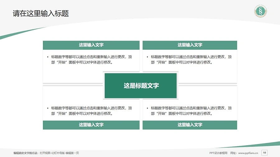 武漢生物工程學(xué)院PPT模板下載_幻燈片預(yù)覽圖10