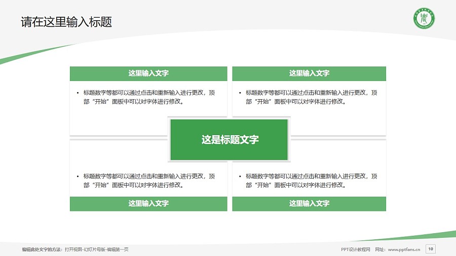 南阳农业职业学院PPT模板下载_幻灯片预览图10