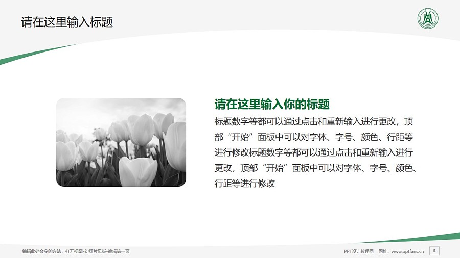 華中農業大學PPT模板下載_幻燈片預覽圖5