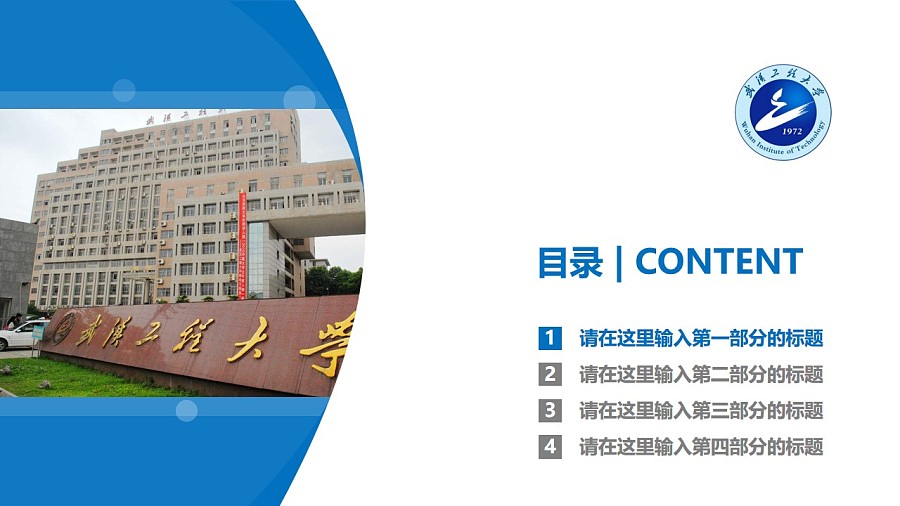 武漢工程大學PPT模板下載_幻燈片預覽圖3