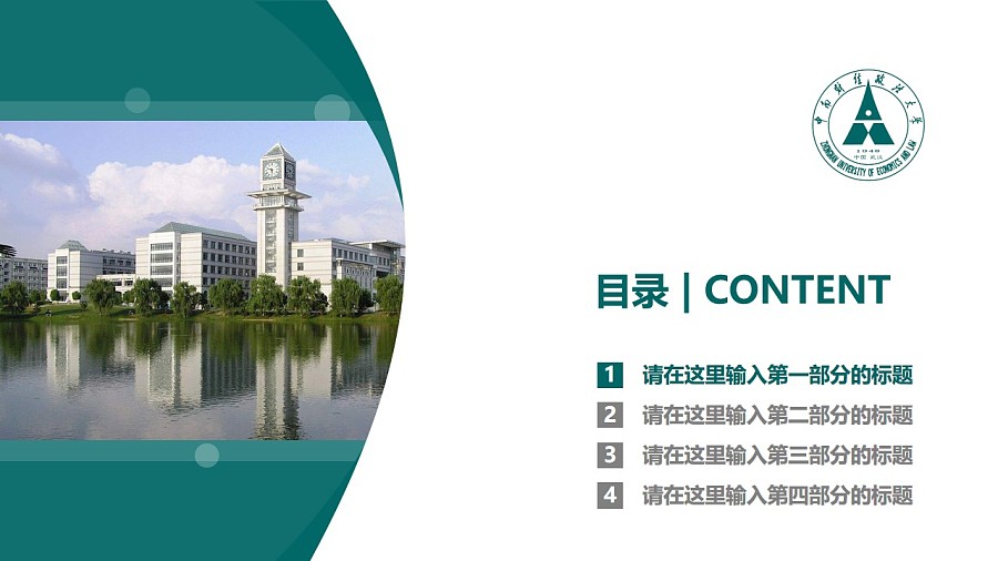 中南财经政法大学PPT模板下载_幻灯片预览图3