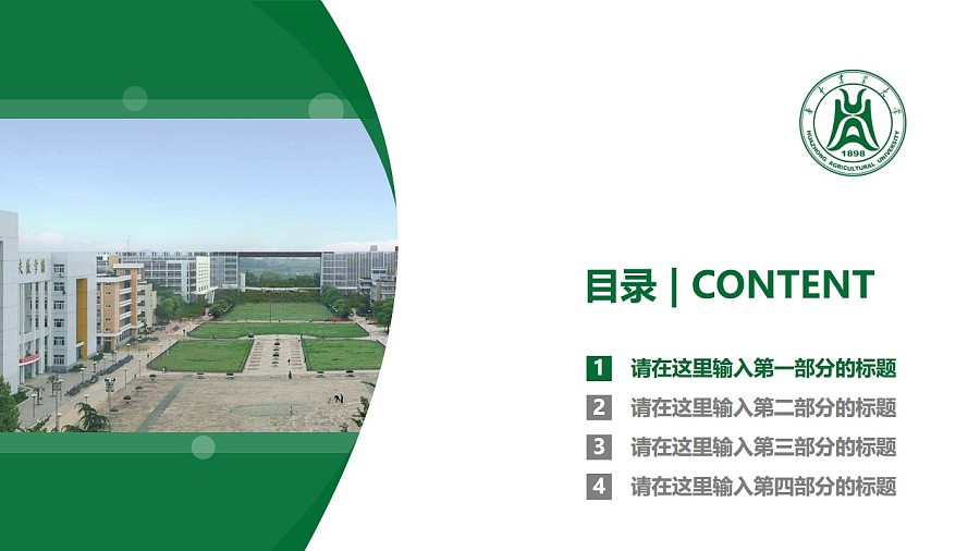 華中農業大學PPT模板下載_幻燈片預覽圖3
