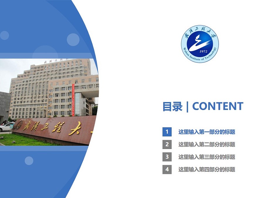 武漢工程大學PPT模板下載_幻燈片預覽圖3