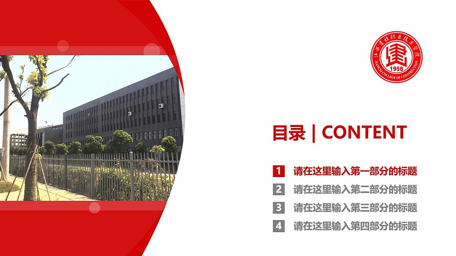 江西建设职业技术学院PPT模板下载_幻灯片预览图3