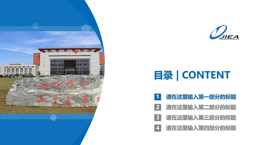江西经济管理干部学院PPT模板下载_幻灯片预览图3