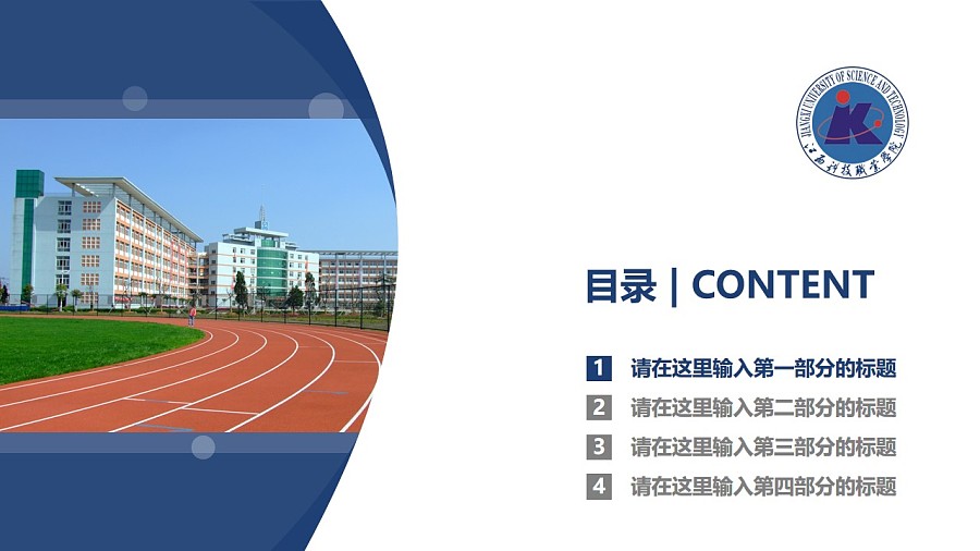江西科技职业学院PPT模板下载_幻灯片预览图3