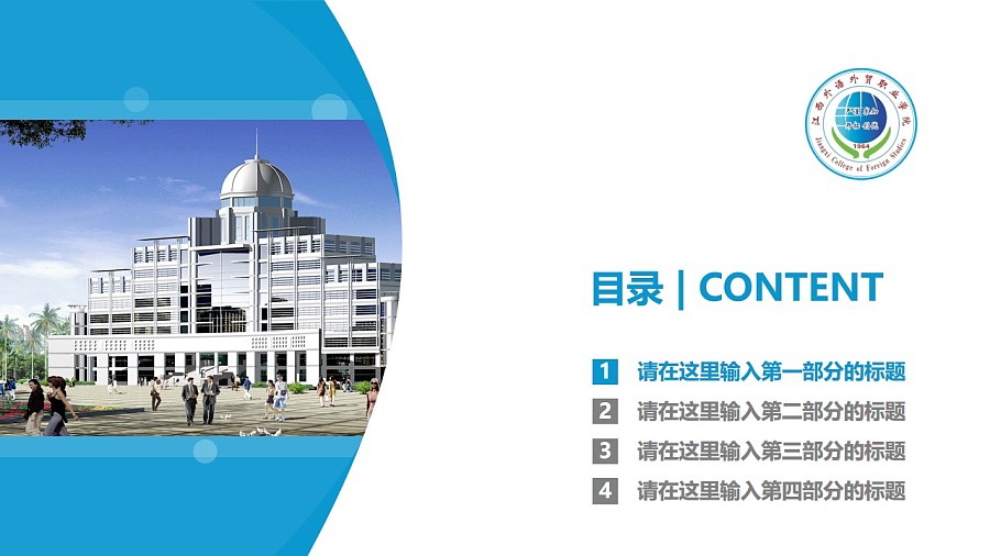 江西外语外贸职业学院PPT模板下载_幻灯片预览图3