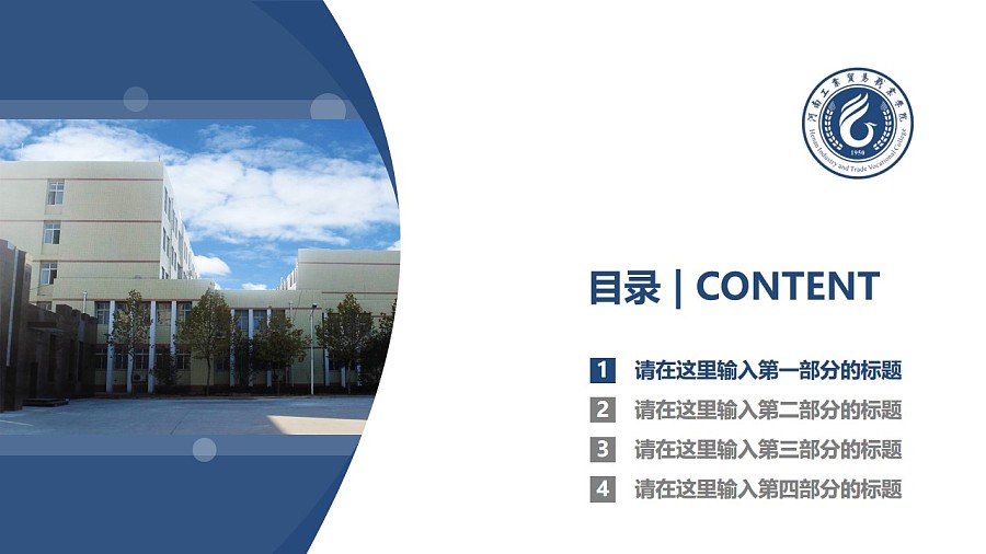 河南工業貿易職業學院PPT模板下載_幻燈片預覽圖3