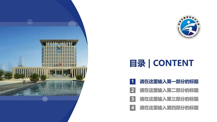 河南交通職業技術學院PPT模板下載_幻燈片預覽圖3