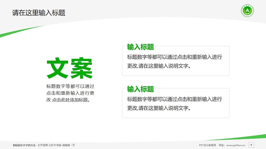 河南農業大學PPT模板下載_幻燈片預覽圖9
