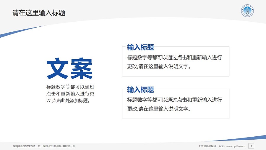 華北水利水電大學PPT模板下載_幻燈片預覽圖9