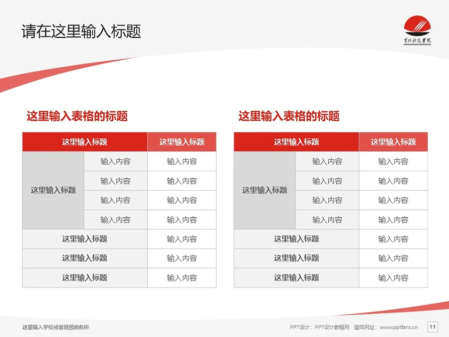 黃河科技學(xué)院PPT模板下載_幻燈片預(yù)覽圖11