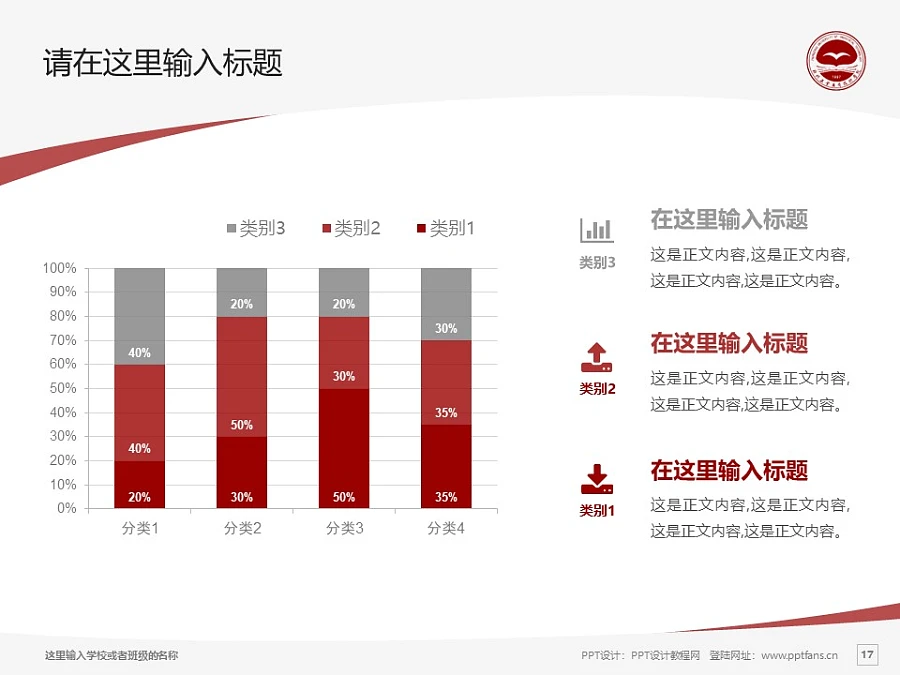 鄭州工業(yè)應(yīng)用技術(shù)學(xué)院PPT模板下載_幻燈片預(yù)覽圖17