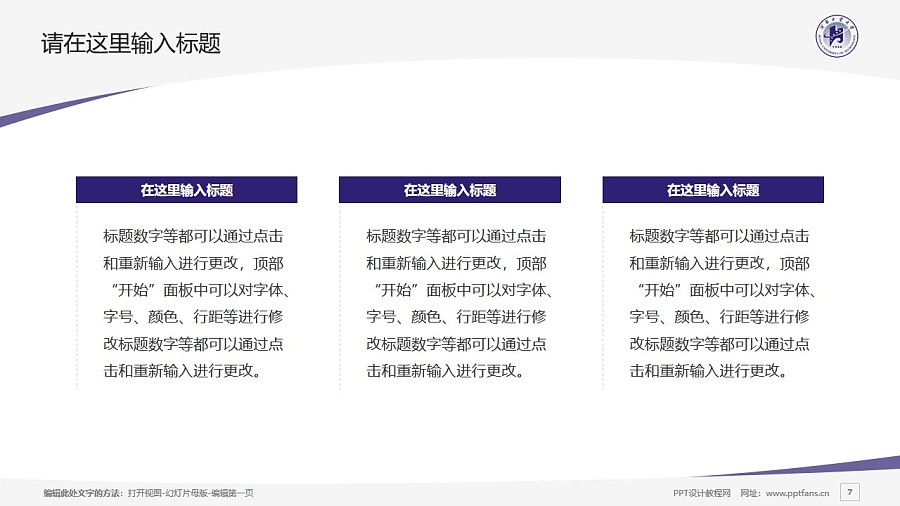 河南工業大學PPT模板下載_幻燈片預覽圖7