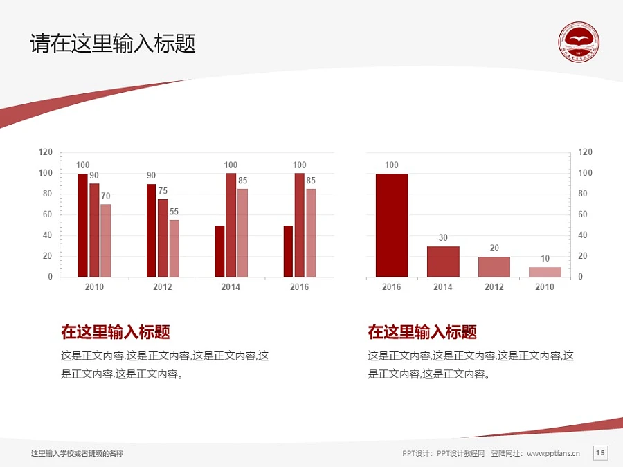 鄭州工業(yè)應(yīng)用技術(shù)學(xué)院PPT模板下載_幻燈片預(yù)覽圖15