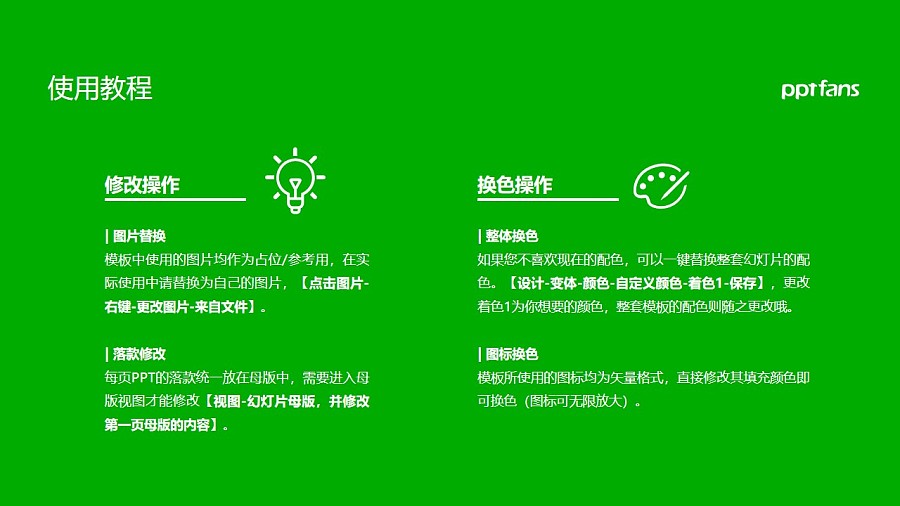 河南農業大學PPT模板下載_幻燈片預覽圖36