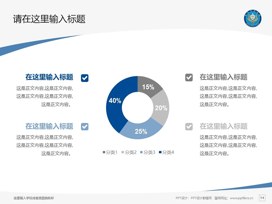 鐵道警察學(xué)院PPT模板下載_幻燈片預(yù)覽圖14