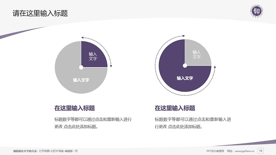 河南科技大學(xué)PPT模板下載_幻燈片預(yù)覽圖12