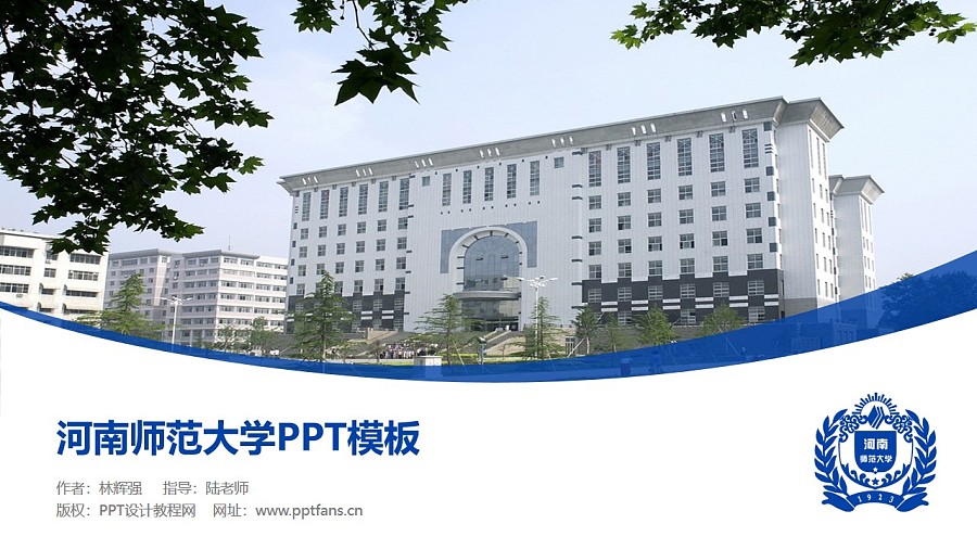 河南师范大学PPT模板下载_幻灯片预览图1