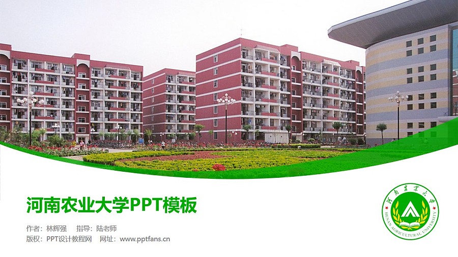 河南農業大學PPT模板下載_幻燈片預覽圖1