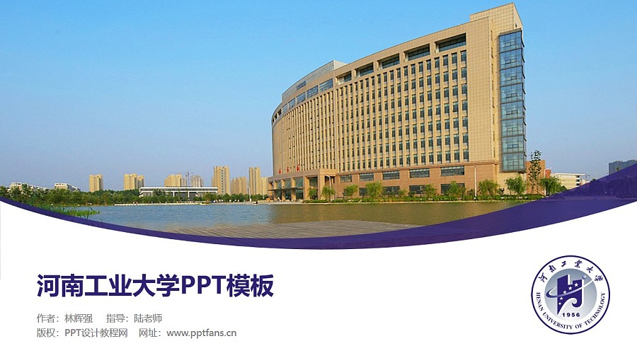 河南工業大學PPT模板下載_幻燈片預覽圖1