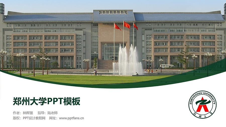鄭州大學PPT模板下載_幻燈片預覽圖1