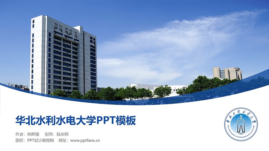 華北水利水電大學PPT模板下載_幻燈片預覽圖1