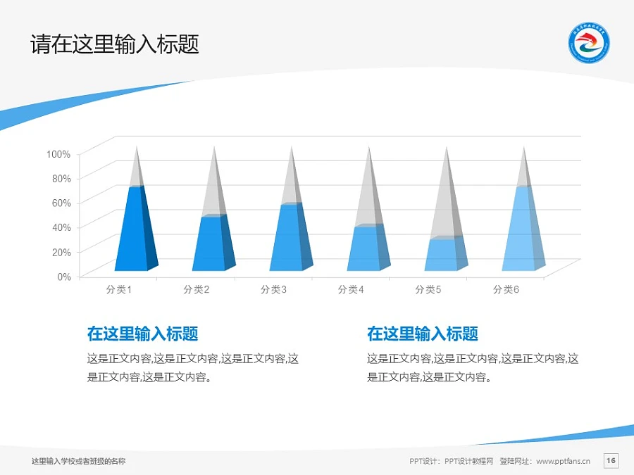 驻马店职业技术学院PPT模板下载_幻灯片预览图16