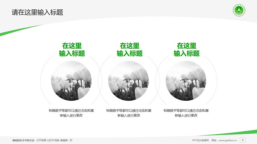 河南農業大學PPT模板下載_幻燈片預覽圖8