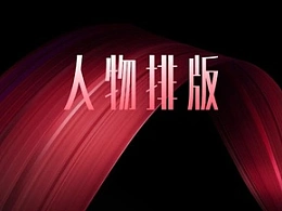 没想到，一张简单的人物排版PPT页面，竟有这么多细节！