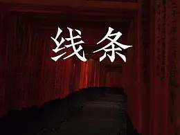 这个基本的PPT线条，你必须学会使用他！