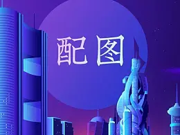 摆脱PPT配图中的4个陷阱！