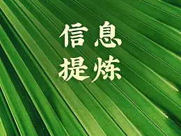 分享3个方法让内容很多的PPT一样美美哒