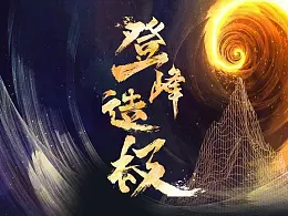 商业发布会级别的PPT需要注意的三个地方！