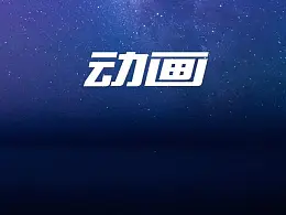 别不信，用好这3个基础动画，你也能做出发布会级别炫酷PPT！