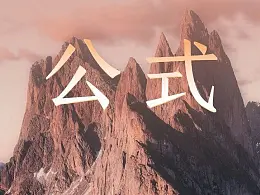 PPT封面的万能公式，你必须习得的技能！