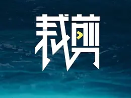 四个使用技巧，让PPT裁剪功能大放异彩！