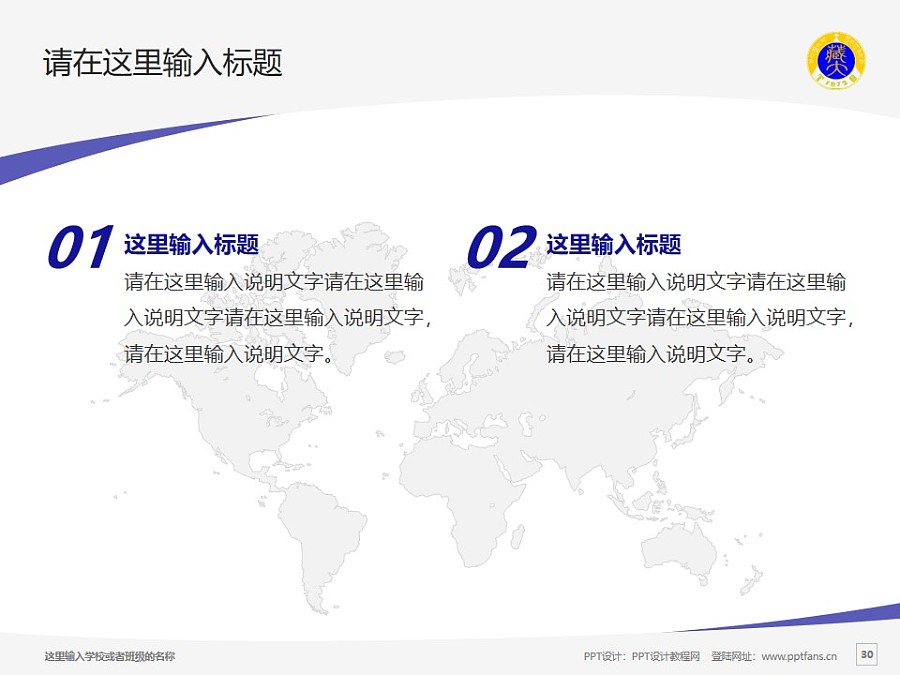 西藏大學PPT模板下載_幻燈片預覽圖29