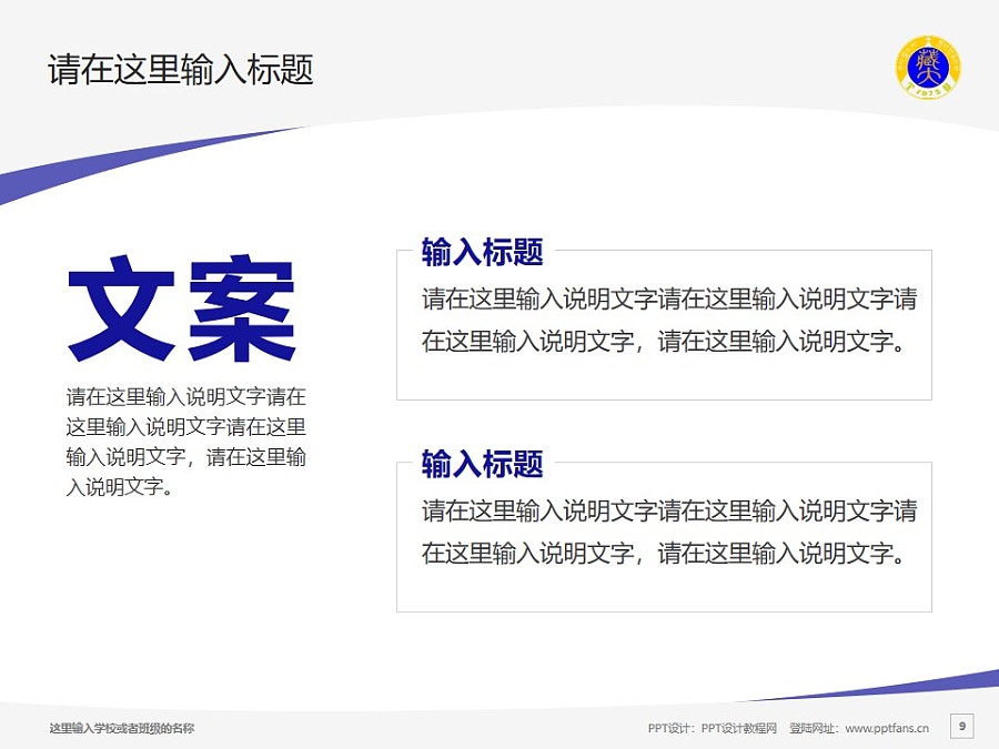 西藏大學PPT模板下載_幻燈片預覽圖9