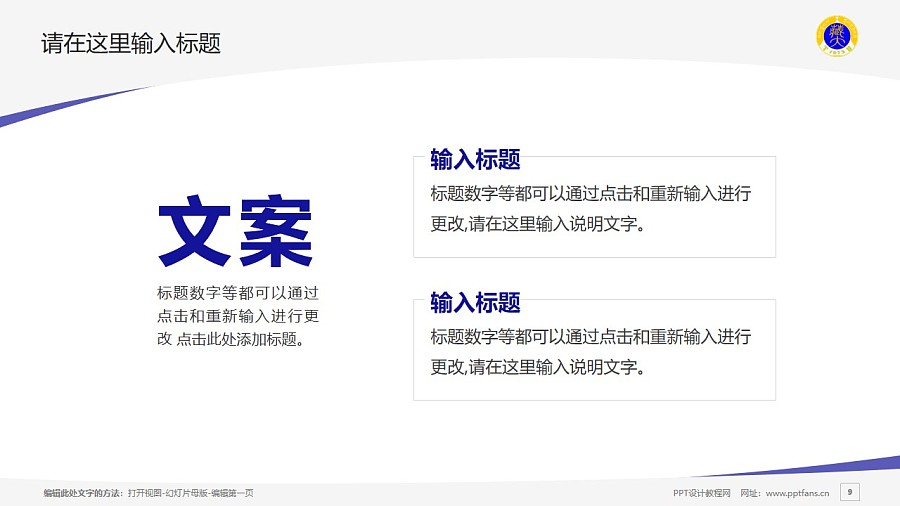 西藏大學PPT模板下載_幻燈片預覽圖9