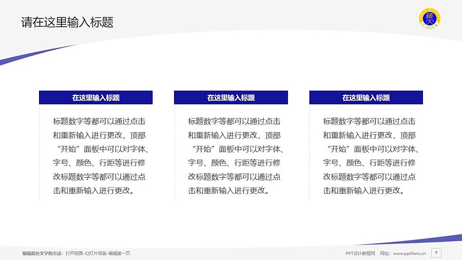 西藏大學PPT模板下載_幻燈片預覽圖7
