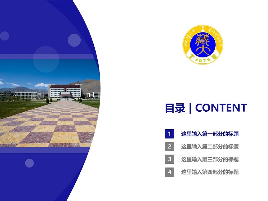 西藏大學PPT模板下載_幻燈片預覽圖3